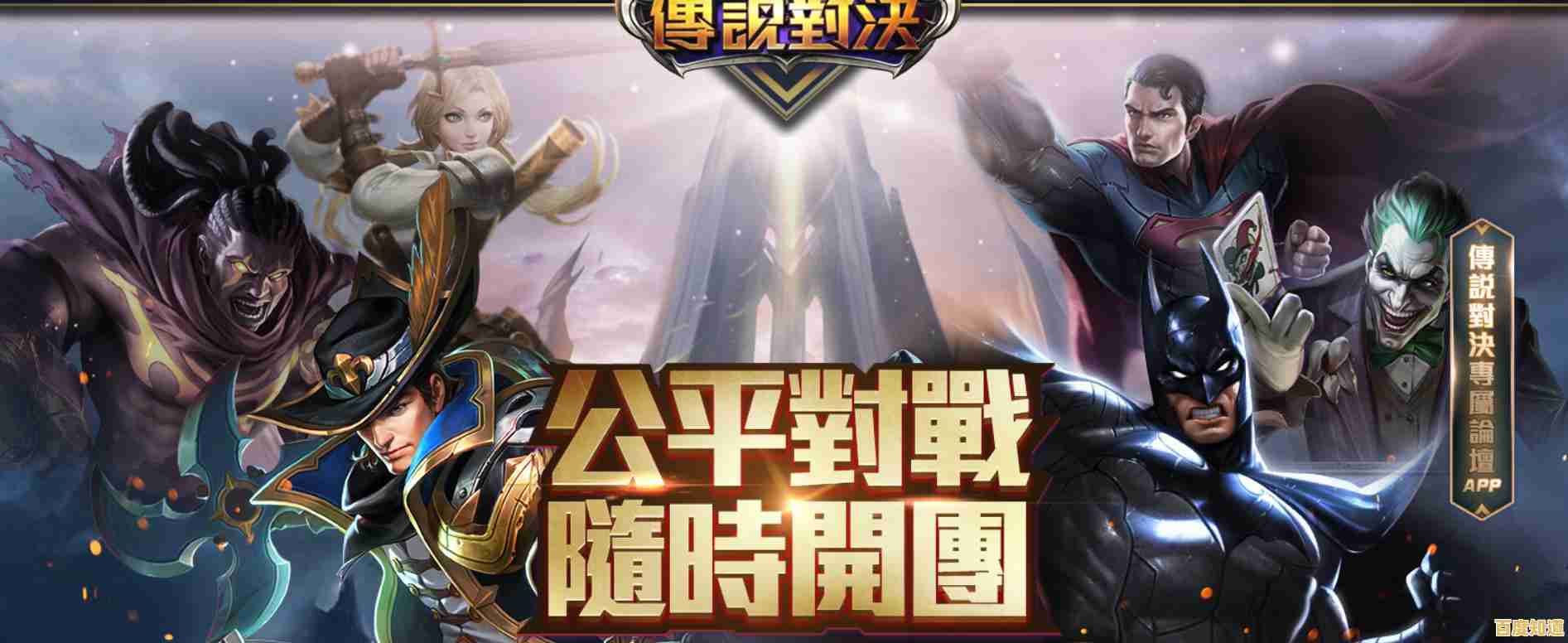 还在玩同款游戏？传说对决精英体验服》的独特英雄和配音等你来战！