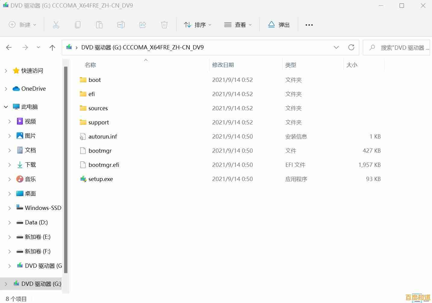 Windows 11 ISO镜像安装详细步骤与操作指南