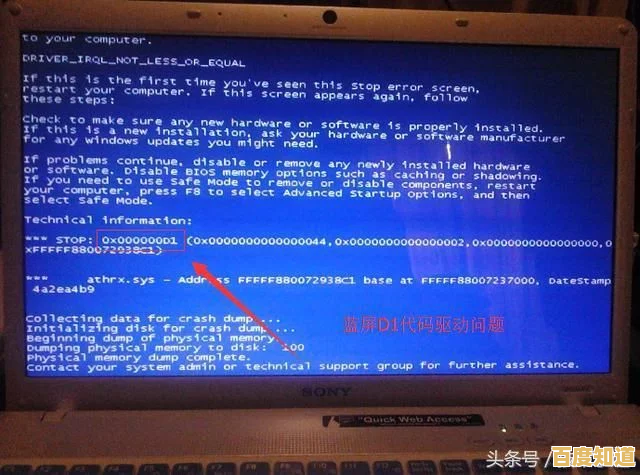 电脑蓝屏常见问题应对策略与长效解决方法详解