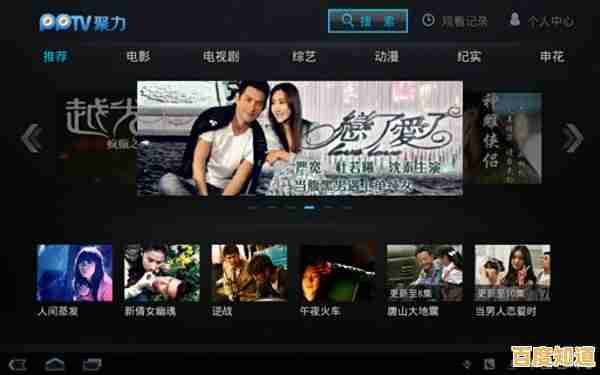 《PPTV：打造专属视听乐园，尽享精彩影音时光》