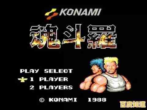 谁说手机玩不到原汁原味的魂斗罗？Konami正版《魂斗罗手机单机版》一键唤醒童年！