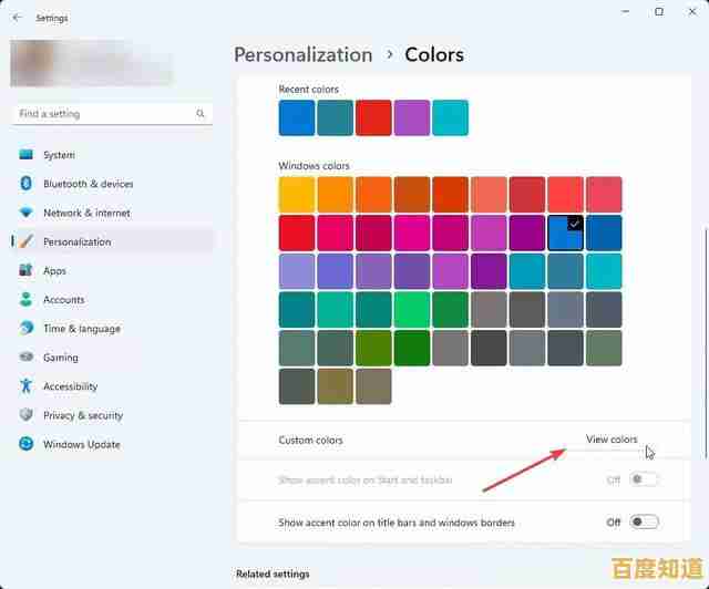 掌握Windows 11屏幕色温调整技巧，提升视觉舒适度