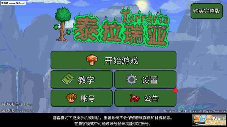 挖掘地牢、挑战Boss的乐趣怎能错过？泰拉瑞亚1.5.3中文版》等你来战！