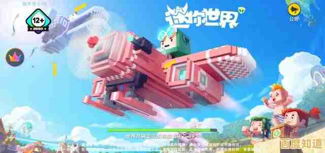还在寻找高自由度的沙盒手游？迷你世界国际服老版本》的无限创造等你体验！