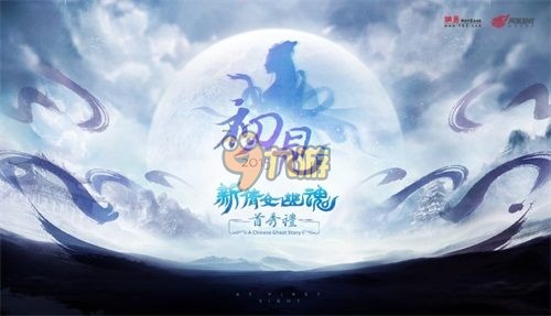 电脑畅玩倩女幽魂手游：沉浸式体验经典剧情，唤醒你的前世痴恋