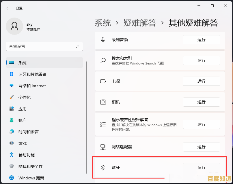 Win11部分设备遭遇蓝牙功能失灵,需用户自行调整设置恢复 Win11部分设备遭遇蓝牙功能失灵,需用户自行调整设置恢复
