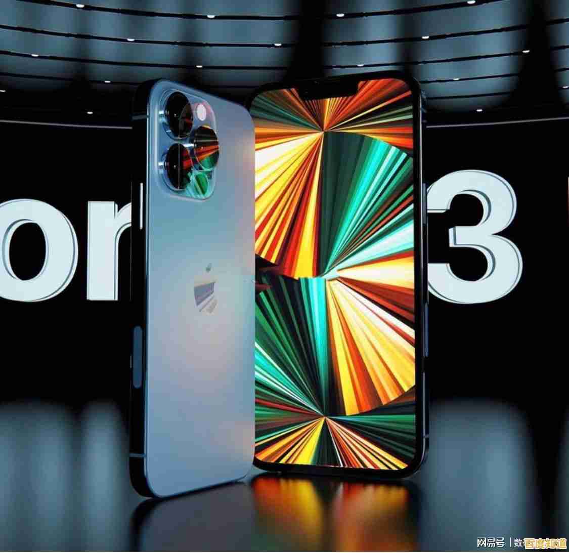 iPhone 13发布会倒计时：全球瞩目新一代旗舰手机即将揭晓