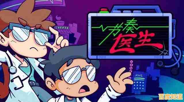 想化身医生拯救病人？节奏医生手机版》难道不是你的最佳选择？