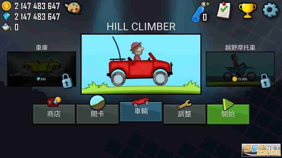 还在找技巧与乐趣并存的游戏?登山赛车1.54.2》冠军之路你敢闯吗? 还在找技巧与乐趣并存的游戏?登山赛车1.54.2》冠军之路你敢闯吗?