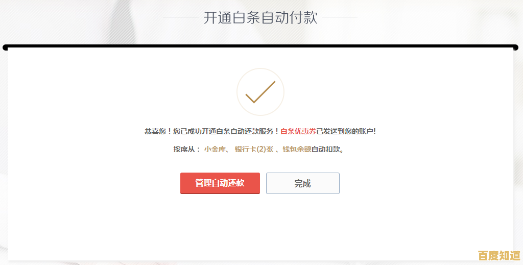 用户自主关闭京东白条功能的方法与注意事项说明 用户自主关闭京东白条功能的方法与注意事项说明