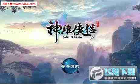 神雕侠侣九游版：想要捏脸学绝学，怎能错过这款MMORPG？