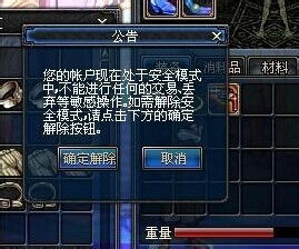 DNF安全模式解除全流程解析与实用技巧