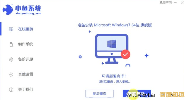小鱼一键重装系统操作指南与性能评测,帮你轻松搞定电脑焕新 小鱼一键重装系统操作指南与性能评测,帮你轻松搞定电脑焕新