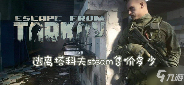 多人竞技热血激战?逃离塔科夫手机版满足你的战斗渴望! 多人竞技热血激战?逃离塔科夫手机版满足你的战斗渴望!