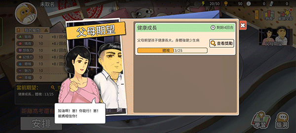 想体验真实人生选择？中国式家长国际服Chinese Parents》满足你所有幻想！