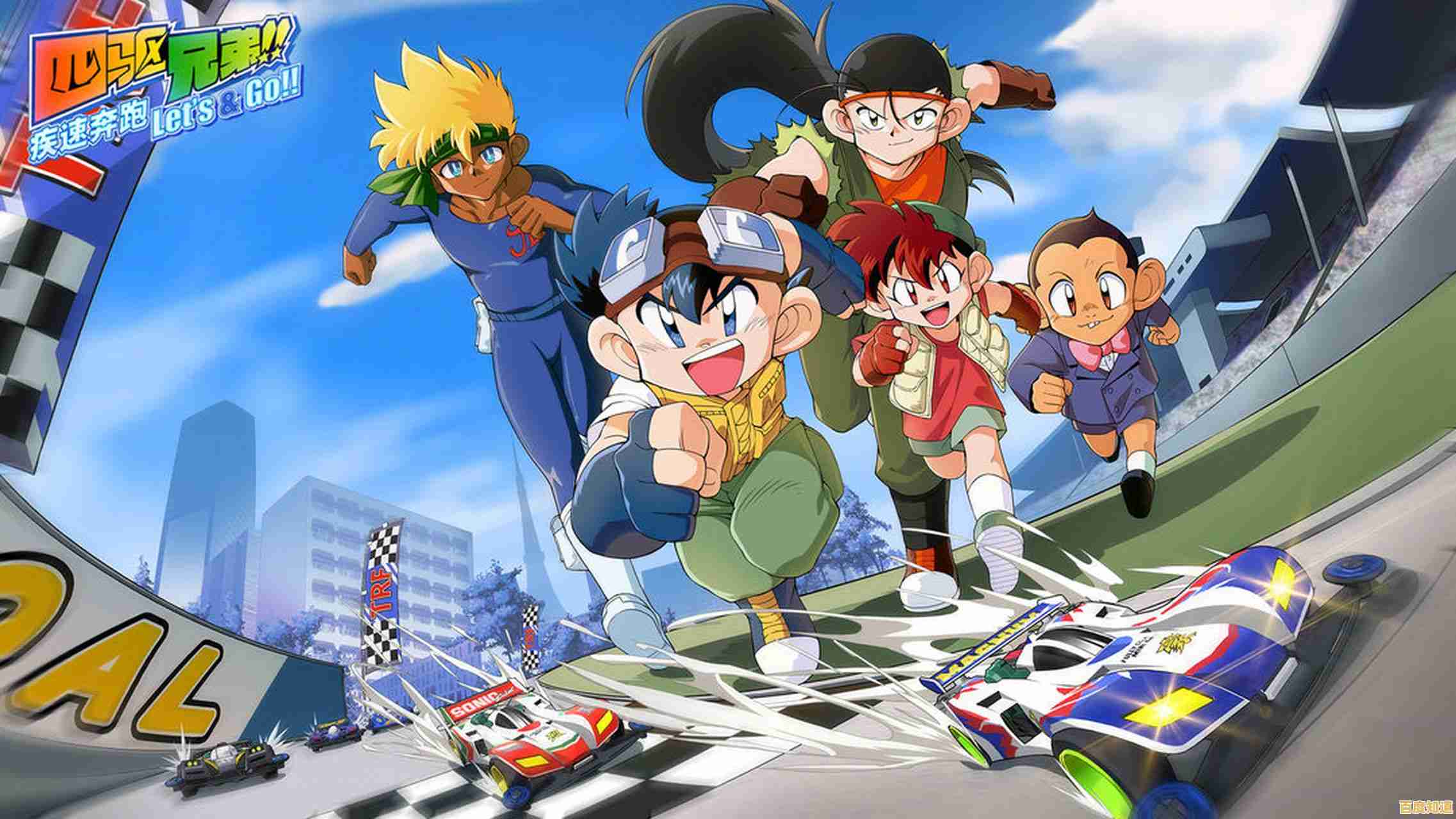 想重温童年回忆?爆走兄弟疾速奔跑》带你体验经典动漫改编的赛车乐趣! 想重温童年回忆?爆走兄弟疾速奔跑》带你体验经典动漫改编的赛车乐趣!
