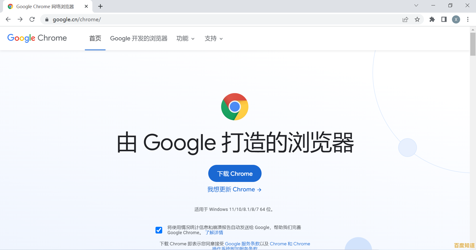 2025年谷歌浏览器完整安装教程：一步步教你快速上手