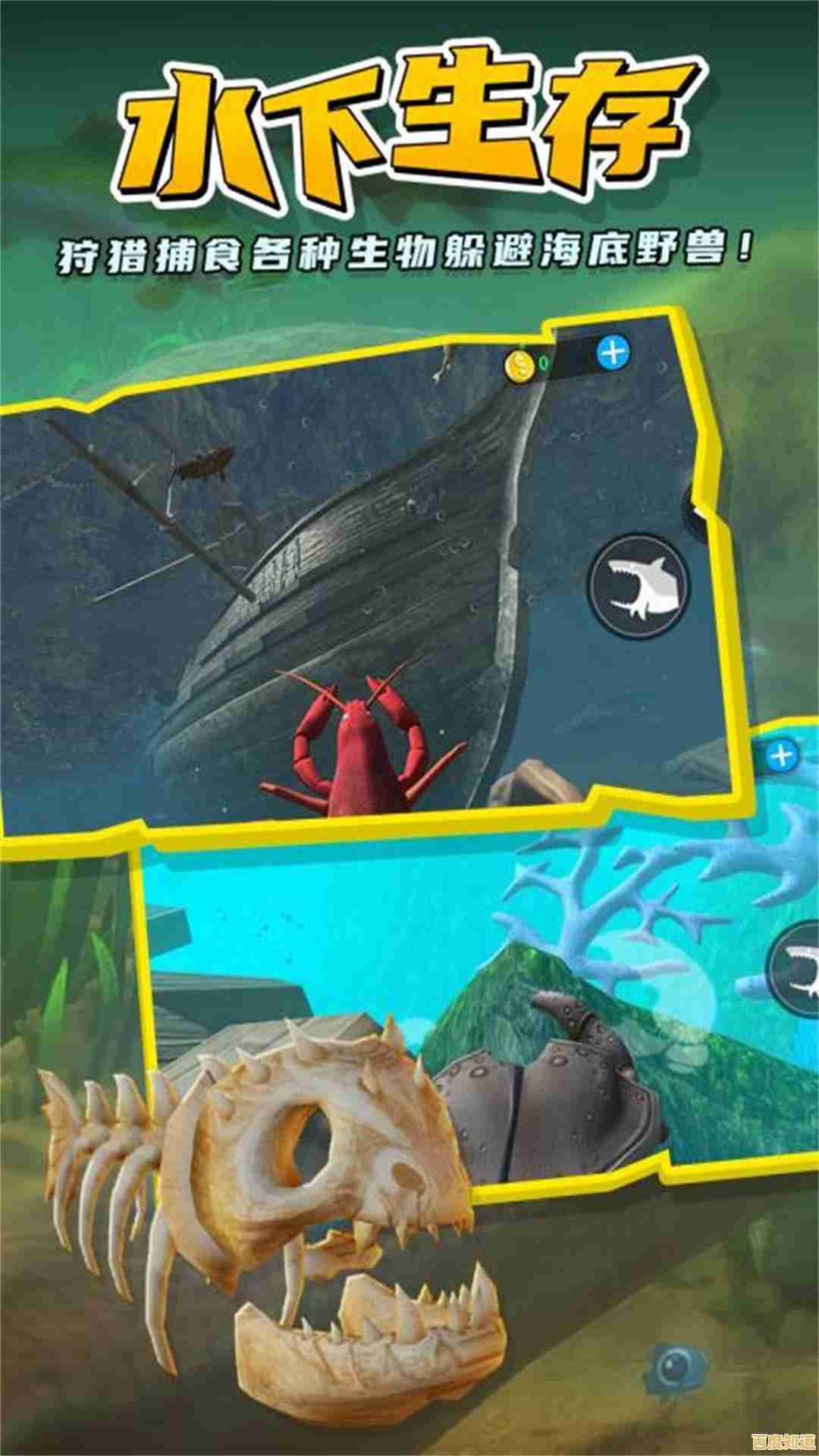 想体验刺激的海底生存挑战？海底大猎杀手机版等你来征服！